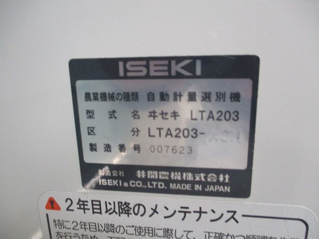 計量機 LTA203 写真10