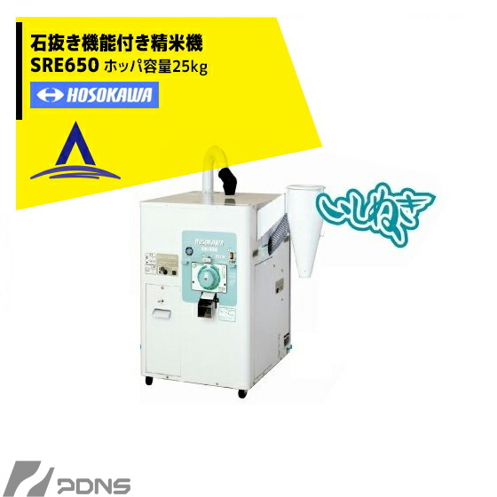 精米機 SRE650 写真５