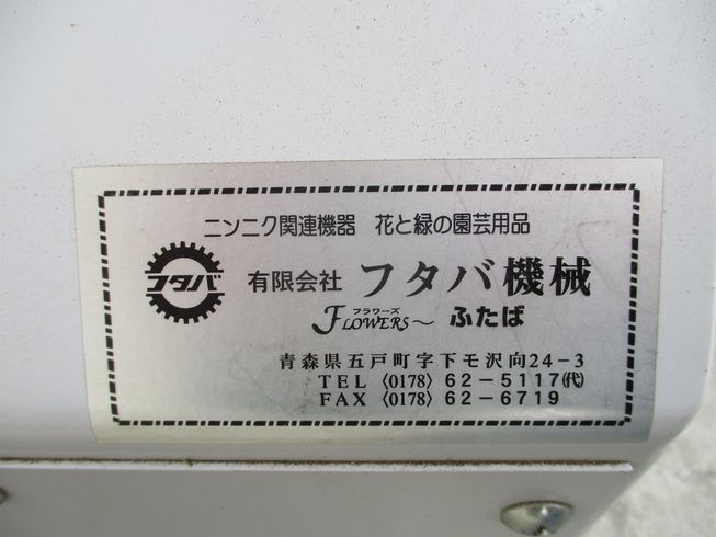 乾燥球根仕上げ機 NS-BH 写真８