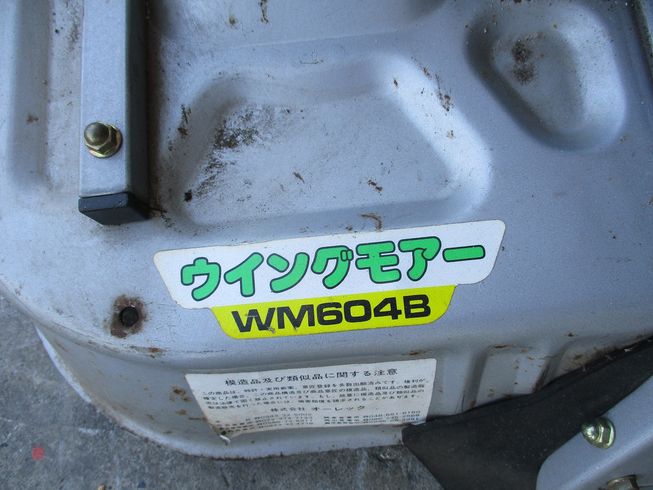 畦草刈機 WM604B 写真６