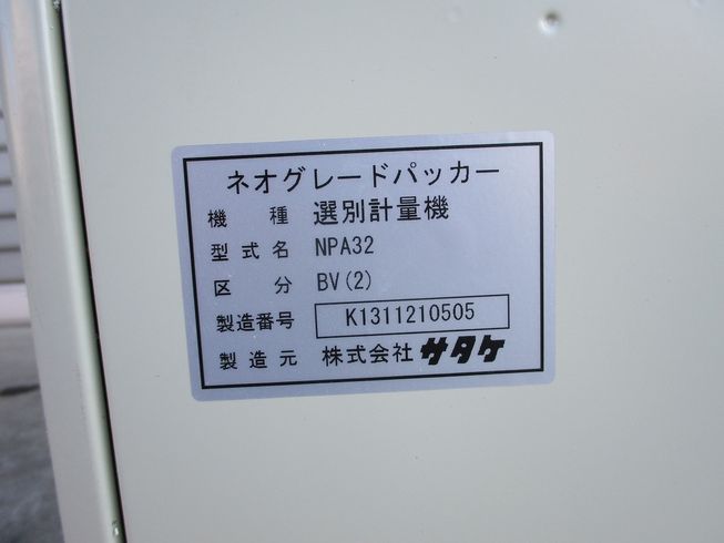 計量機 NPA32BV（2） 写真９