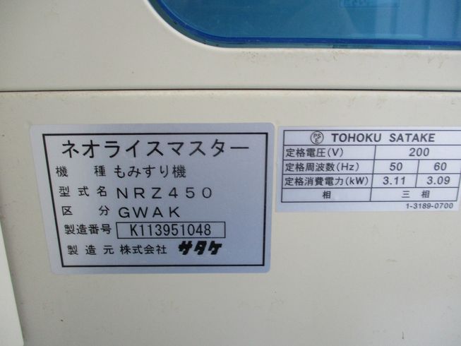 籾摺機 NRZ450-GWAK 写真11