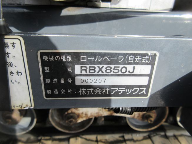 ロールベーラー RBX850J　新潟▢〇 写真６