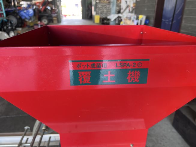 播種機 LSPE-1、LSPA-2 写真２