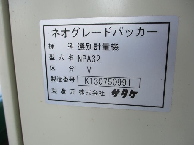 計量機 NPA32V 写真９