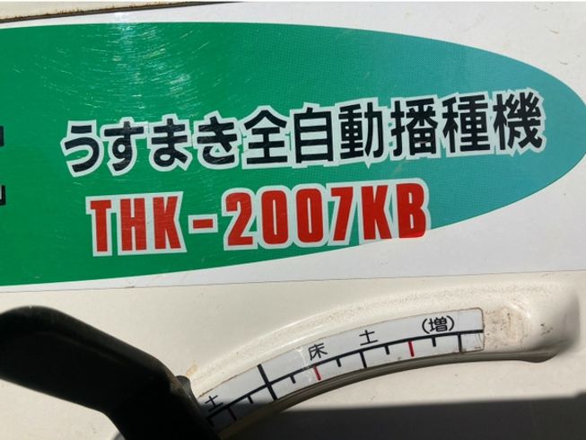 播種機 THK-2007KB 写真11