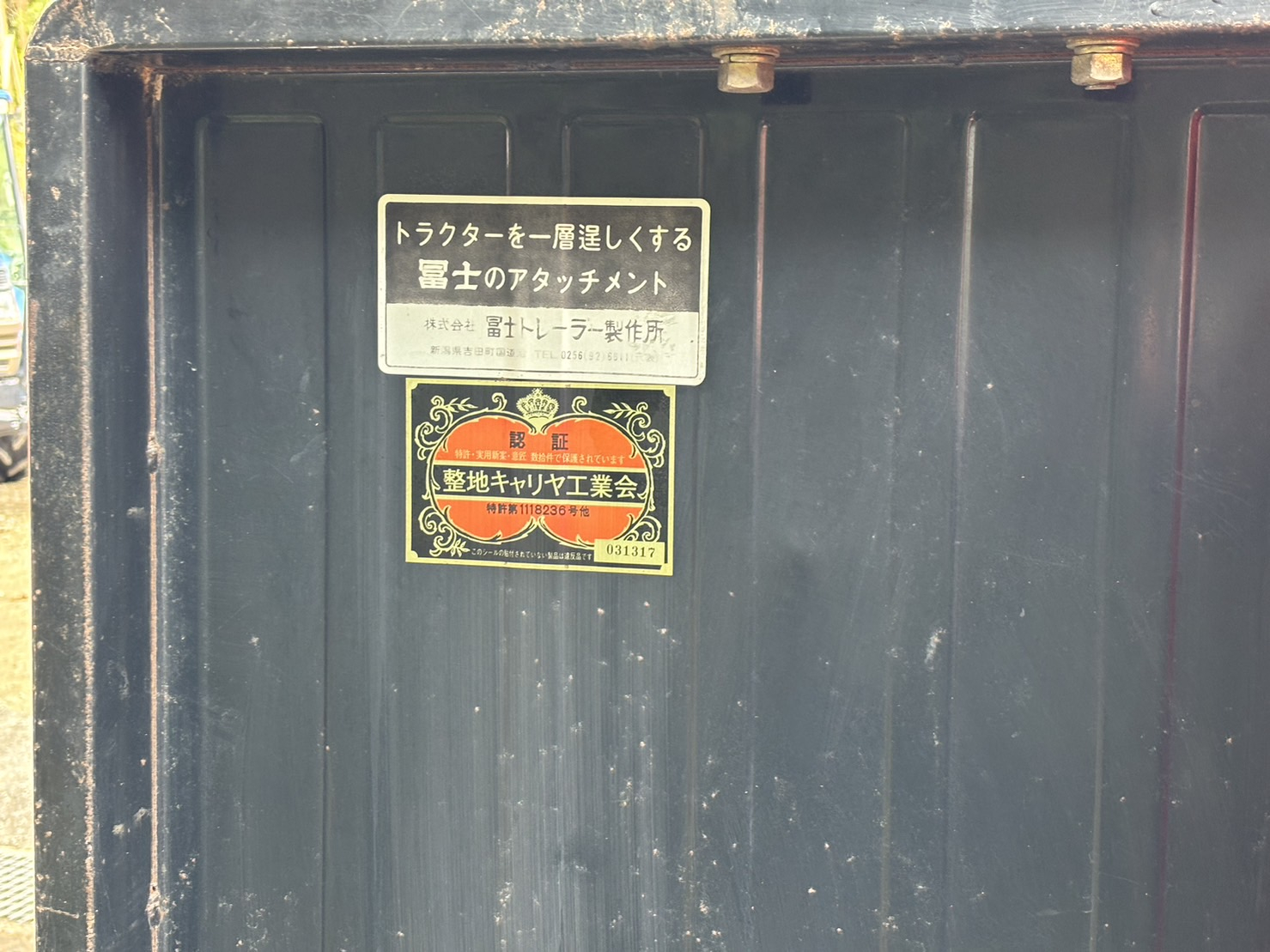 整地キャリア DC-F1500 写真10