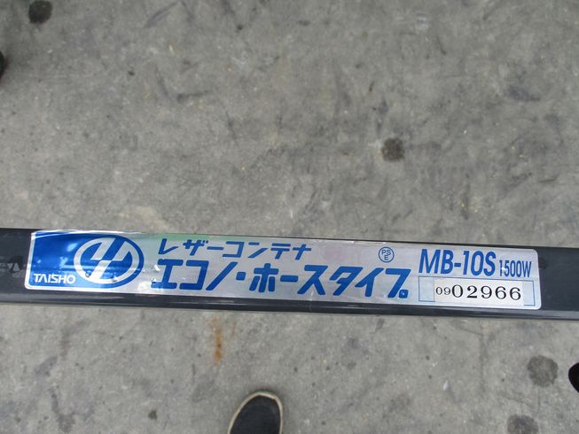 レザーコンテナ MB-10S 写真11