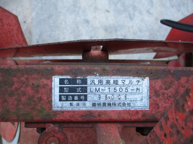 汎用高畦マルチ LM-1505-H 写真10