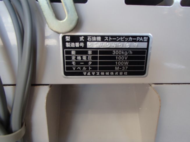 精米機 GX-3ED PA 写真10