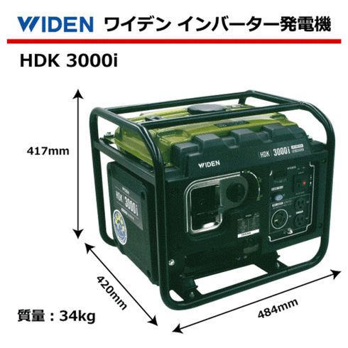 発電機 HDK3000i 写真２