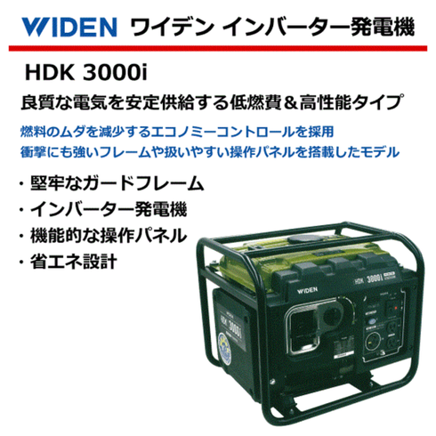 発電機 HDK3000i 写真３