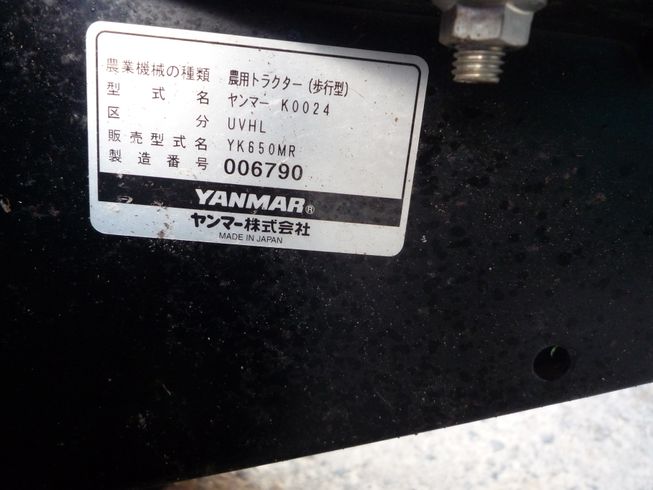 耕運機 YK650MR-UVHL　岐阜 写真７