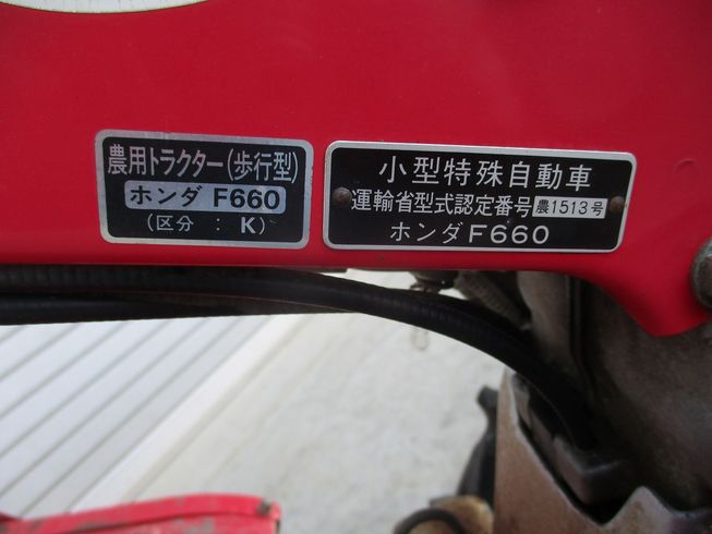 管理機 F660-K 写真10