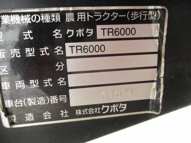 管理機 TR6000 写真11
