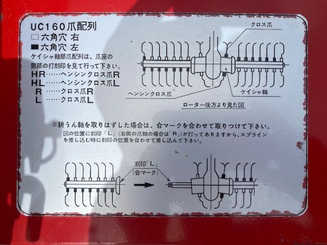 ロータリー UC160 写真５