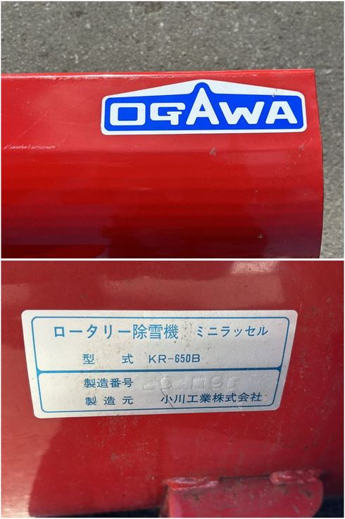 除雪機 KR-650B 写真８