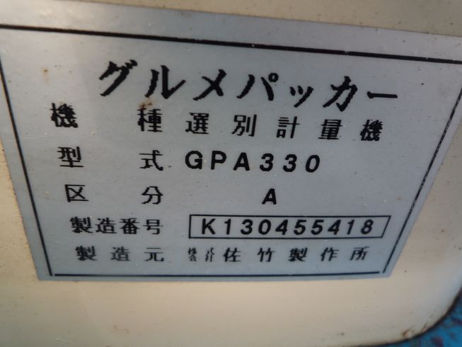 計量機 GPA330　岐阜 写真６