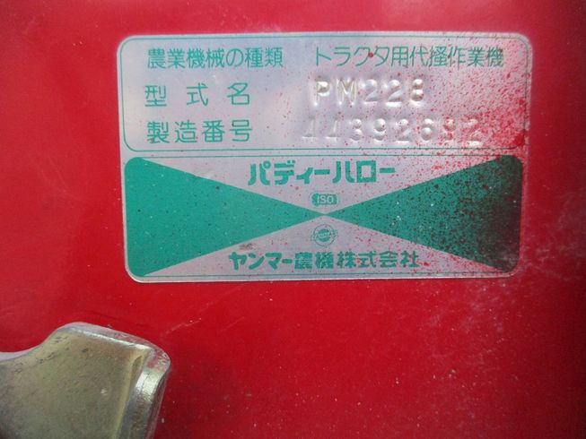 ハロー PM228 写真９