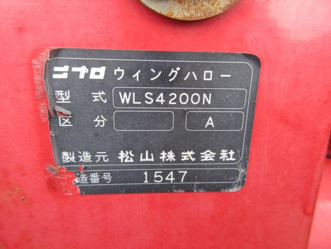 ハロー（折畳み） WLS4200N　新潟　♢〇 写真６