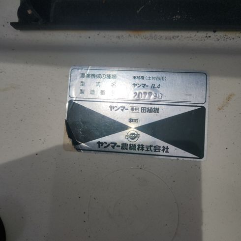 田植機 Pe-4 写真７