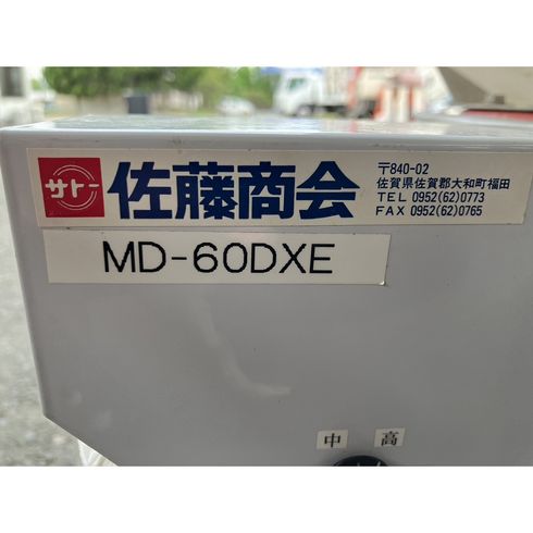 電動施肥機 MD-60DXE 写真11