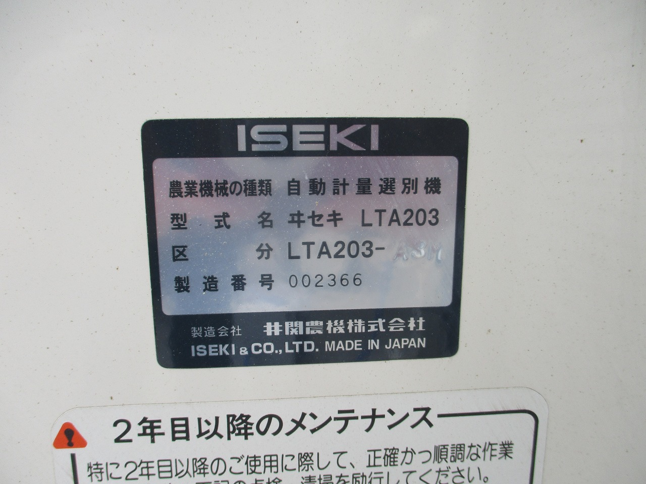 計量機 LTA203 写真９
