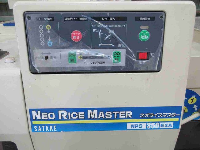 籾摺機 NPS350EXA-M 写真６