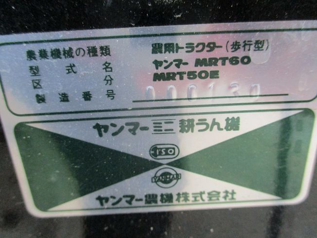 管理機 MRT50 写真11