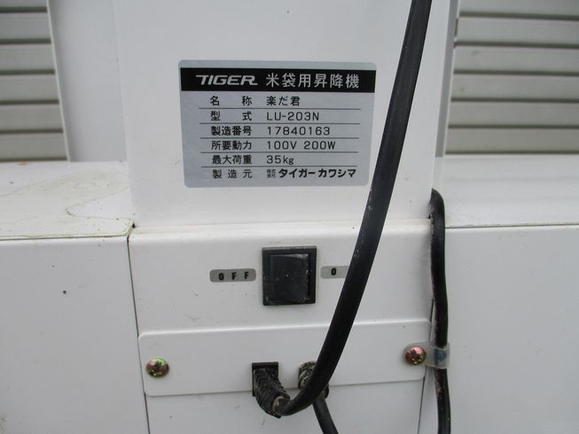 米袋昇降機 LU-203N 写真10