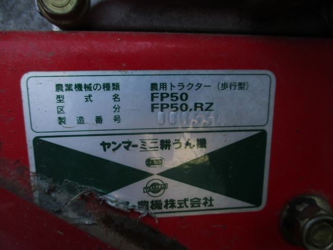 管理機 FP50 写真12