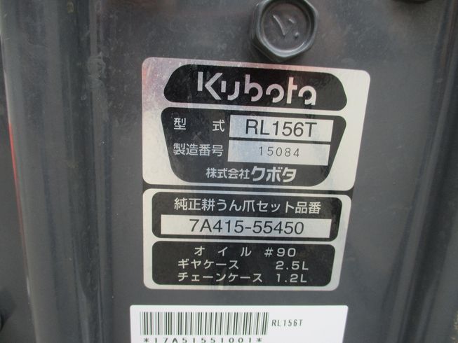 ロータリー RL156T 写真10