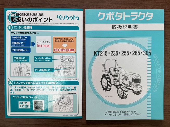 トラクター KT285 写真10