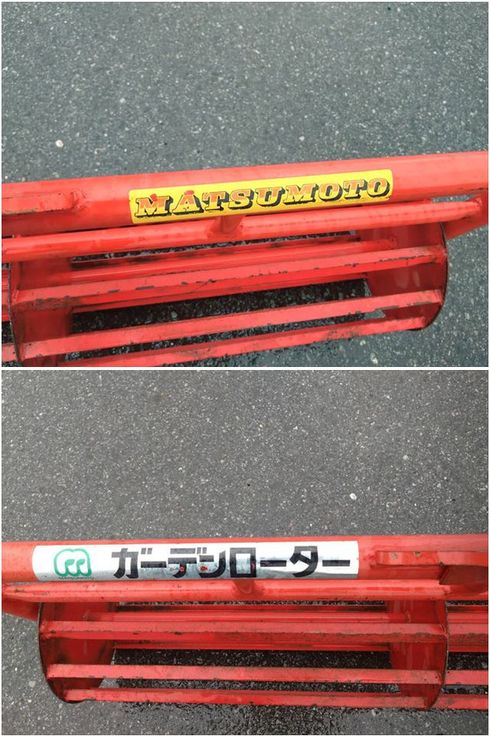 ガーデンローター 不明 写真５