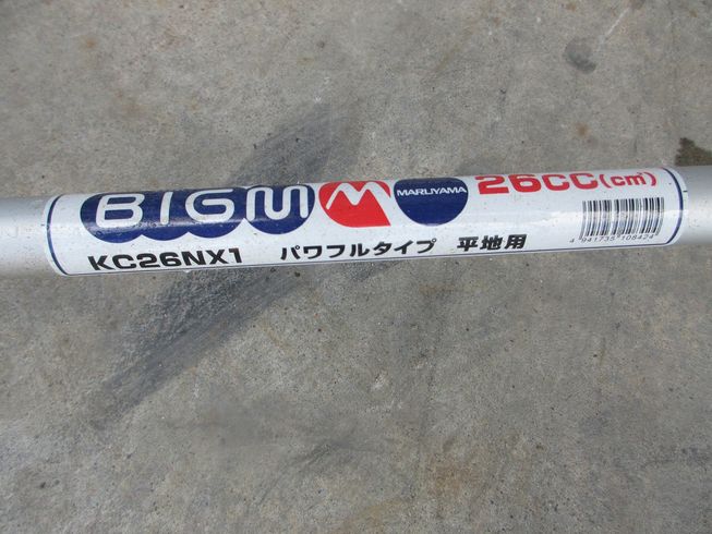 草刈機 KC26MX1 写真４