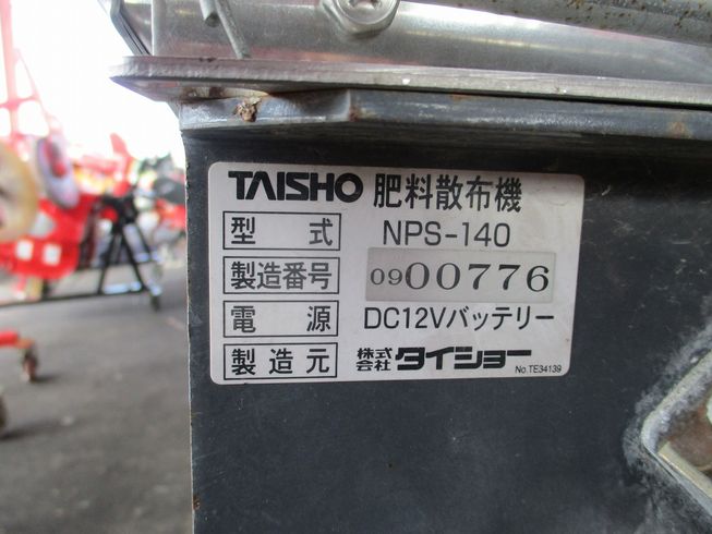 グランドソワー NPS-140 写真11