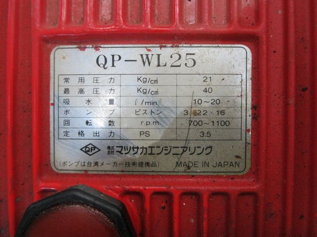 動力噴霧機 QP-WL25 写真10