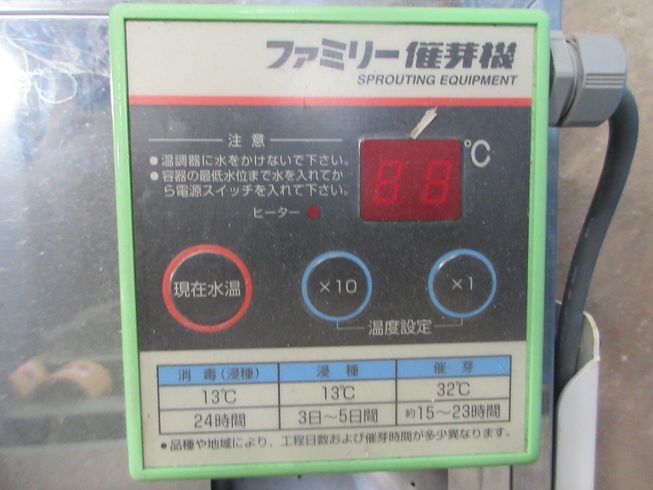 催芽機 FH-150ND 写真５