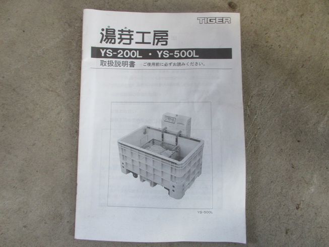 催芽機 YS-200L 写真11