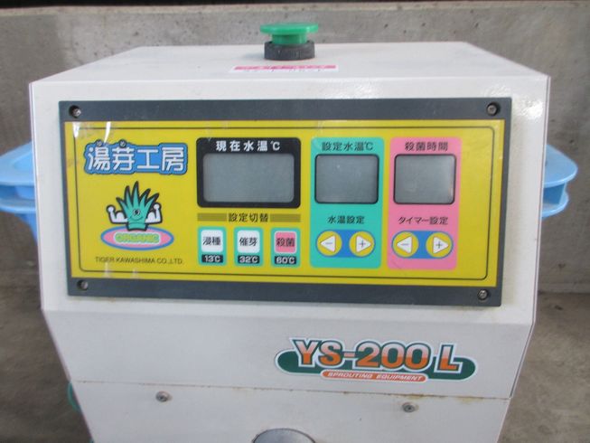 催芽機 YS-200L 写真４
