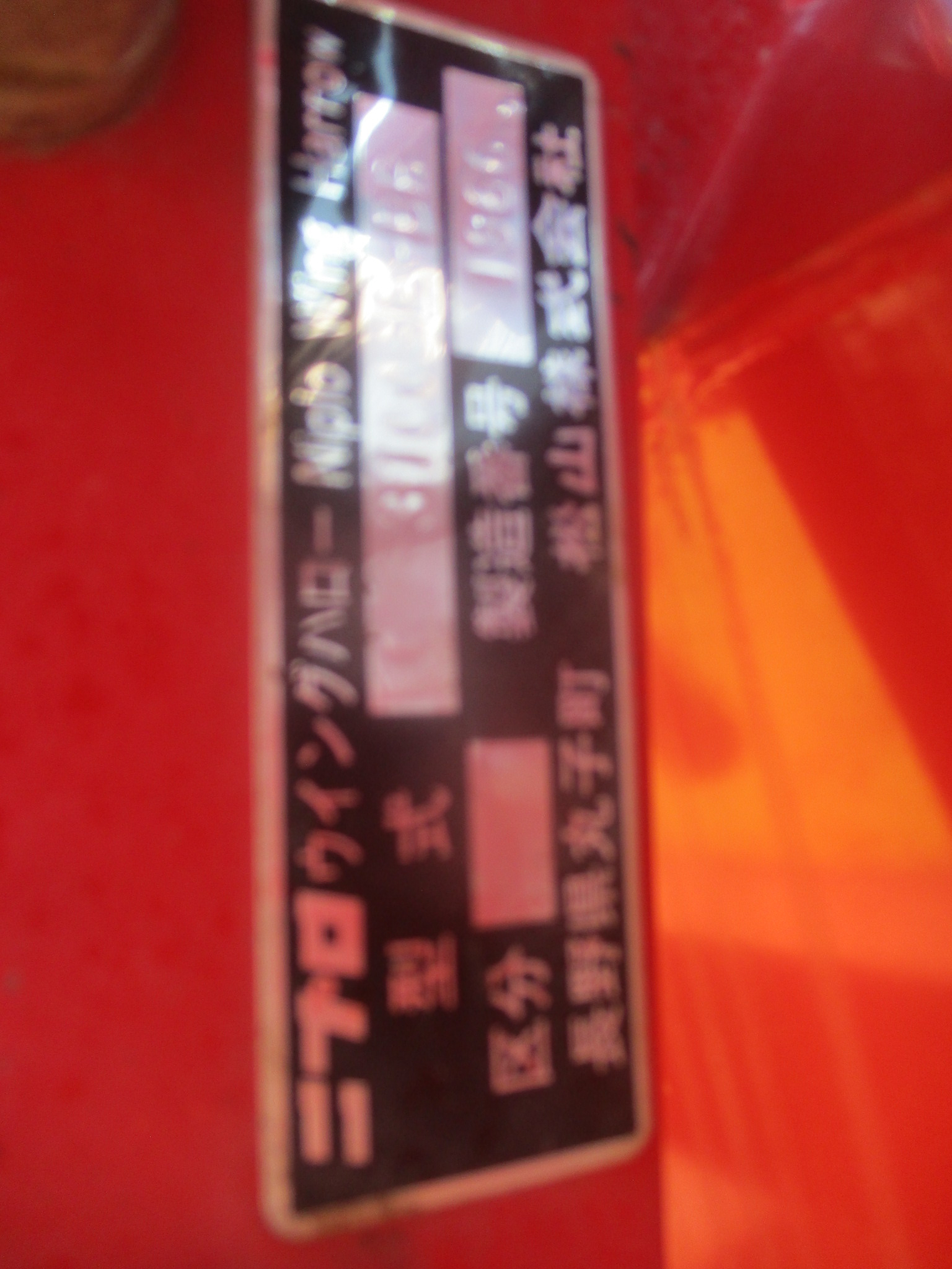 ハロー（折畳み） WGS3100BE　新潟▢〇 写真８