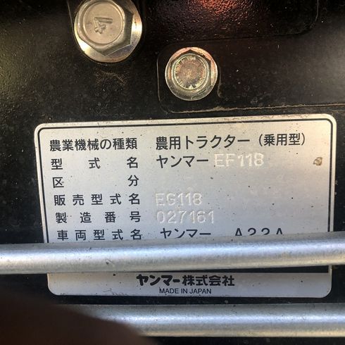 トラクター EG118 写真11