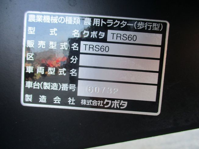 管理機 TRS60 写真12