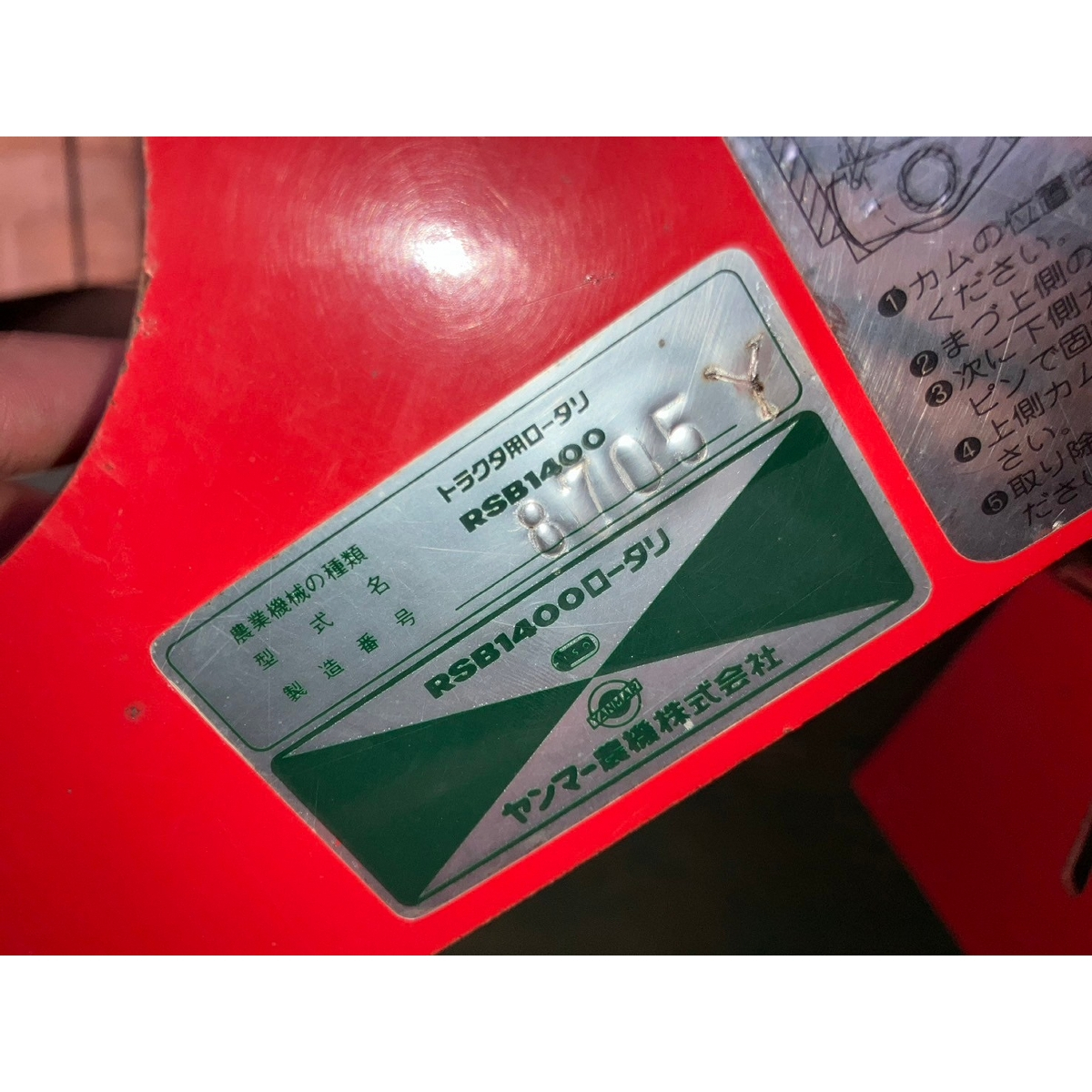 ロータリー RSB1400 写真９