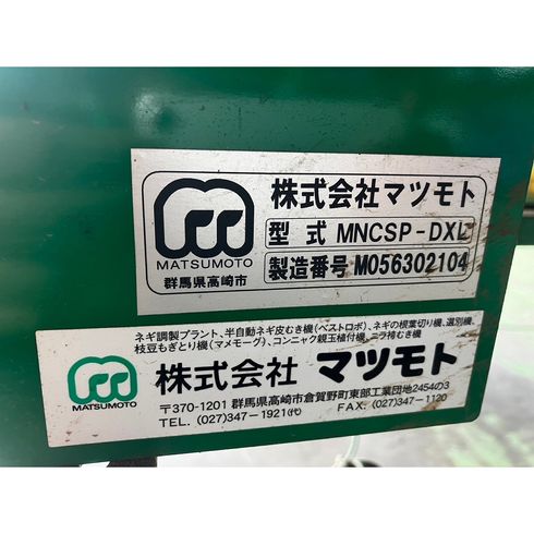 スーパーきり子 MNCSP-DXL 写真12