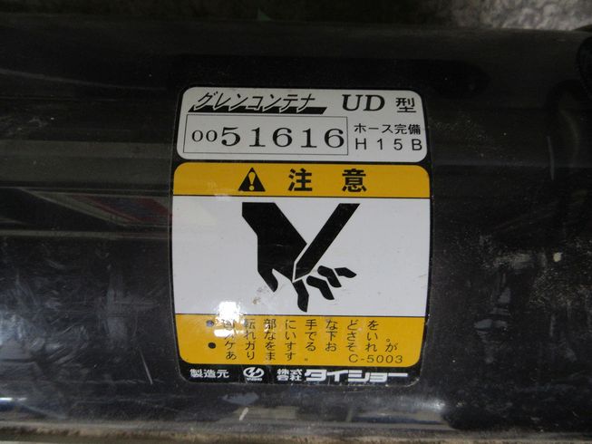 グレンコンテナー UR-08 写真11