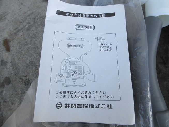 散布機 ISG-7030BSS 写真10