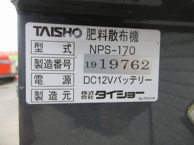 グランドソワー NPS-170 写真10