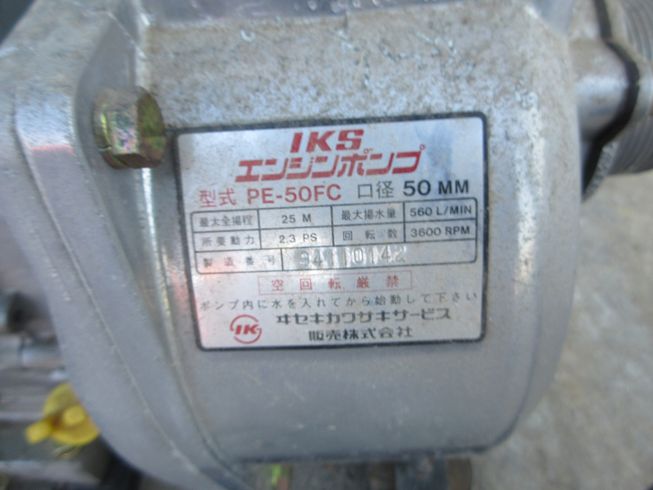 ポンプ PE-50FC 写真６