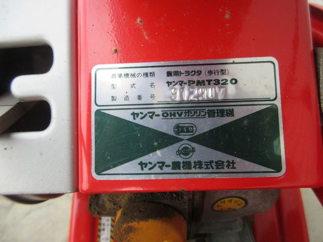 管理機 PMT320 写真９